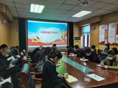 2月20日聊城市水利工程總公司召開專題黨建工作會議葛朝軍副總經理就下一步黨建工作提出了新要求。 一、切實做好學習強國平臺學習工作 葛朝軍同志首先對近段時間學習強國平臺學