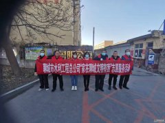為助力全國文明城市創(chuàng)建， 11月30日，聊城市水利工程總公司到幫包路域內(nèi)小區(qū)發(fā)放問卷調(diào)查，開展家在聊城 文明有我的志愿服務(wù)活動，主要以走街巡查的形式，對各種不文明現(xiàn)象，譬