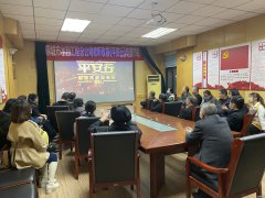 第十個全國交通安全日來臨之際， 12月2日晚18:45分，聊城市水利工程總公司組織在家干部職工集體收看《平安行》專題節(jié)目的現(xiàn)場直播。 節(jié)目《平安行 2021》以守法規(guī)知禮讓、安全文明
