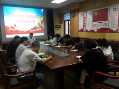 6月28日，聊城市水利工程總公司召開黨建工作專題會議，公司 黨總支副書記杜代軍、各支部書記、支部委員等參加會議。 會議首先就落實市直機關(guān)工委和局機關(guān)黨委要求，組織召開好
