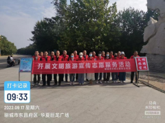 9月17日，按照市精神文明建設(shè)要求和總公司的工作部署，聊城市水利工程總公司組織志愿者 開展文明旅游宣傳志愿服務(wù)活動。 20余名 志愿者走進 徒駭河畔巨龍廣場 景區(qū)，通過開展路線