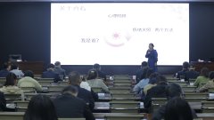 為培養(yǎng)干部職工積極健康的良好心態(tài)，提高心理健康水平，為 公司 事業(yè)發(fā)展注入強(qiáng)大內(nèi)生動力， 4月21日下午，聊城市水利 工程總公司組織干部職工參加市水利局舉辦的心理輔導(dǎo)講座。